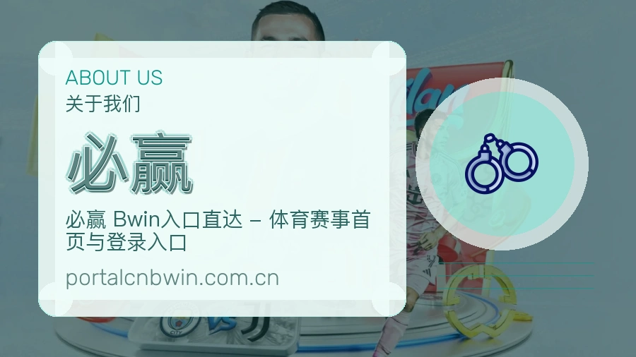 必赢关于体育服务体验